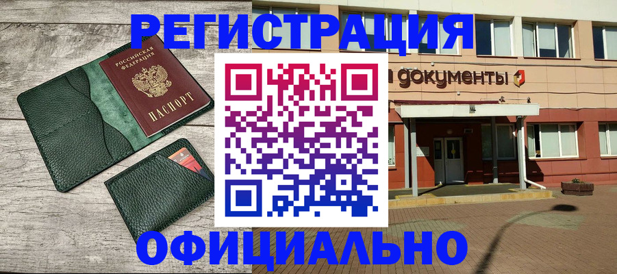 временная регистрация недорого в Новом Осколе