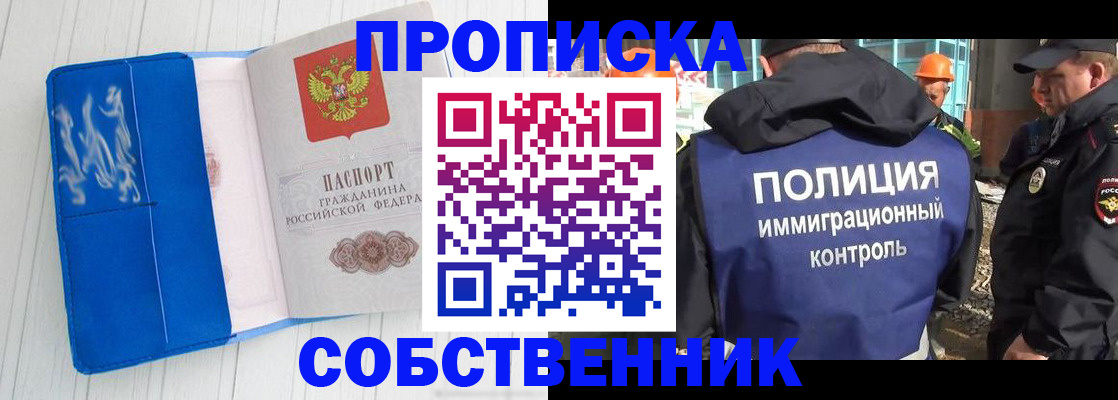 прописка ребенка в Новом Осколе