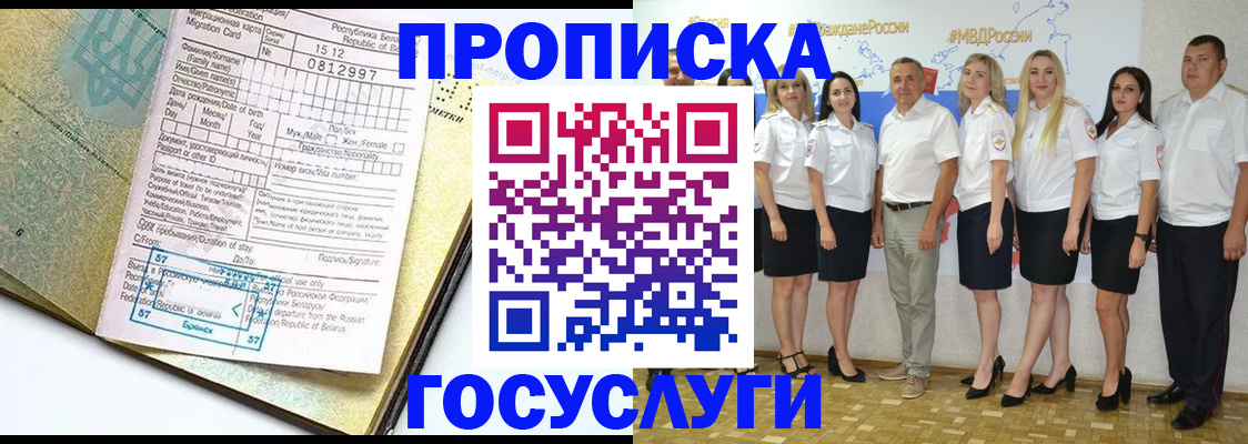 прописка регистрация в Новом Осколе
