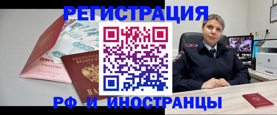 временная регистрация законно в Новом Осколе