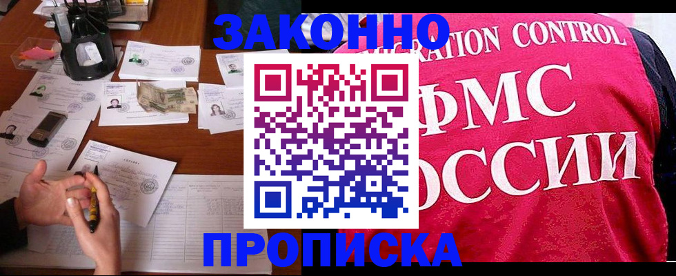 прописка гарантия в Новом Осколе