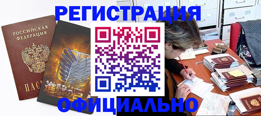 прописка для кредита в Новом Осколе