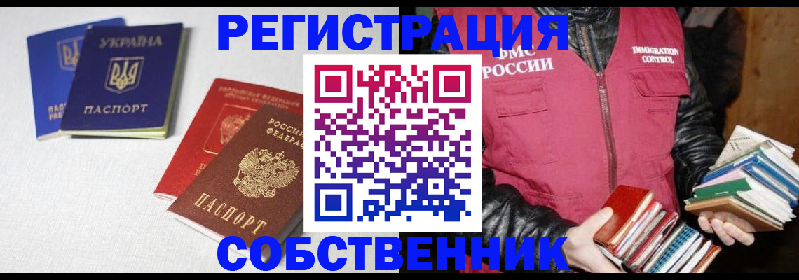 прописка законно в Новом Осколе